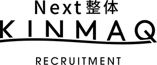 Next整体KINMAQ採用サイト