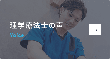 理学療法士の声 イメージ